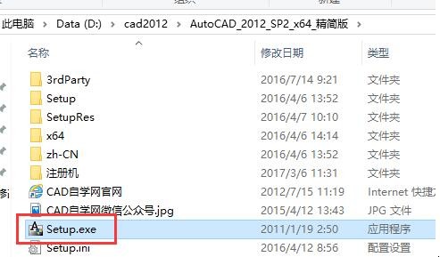 AutoCAD2012安装教程