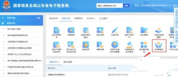 山东省电子税务局怎么缴纳单位社保费用