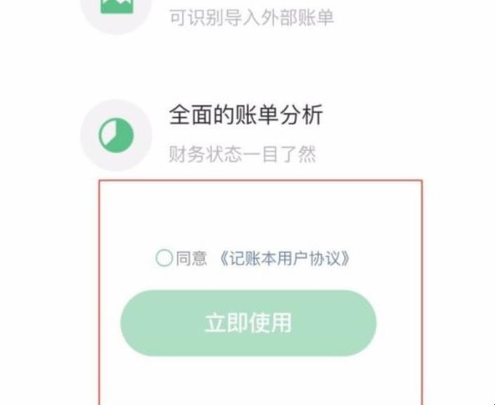 微信记账本怎么使用