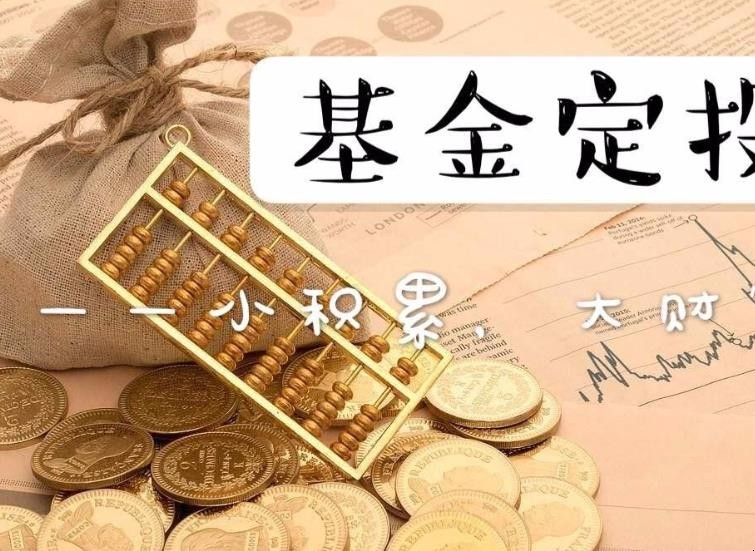 基金定投赎回技巧是什么