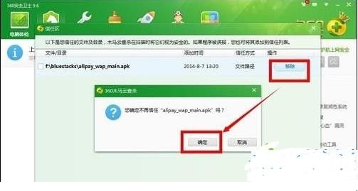 Win7系统360安全卫士如何设置白名单