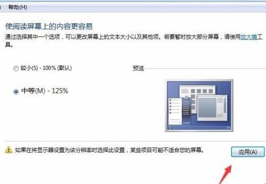 电脑上的字体大小怎么设置