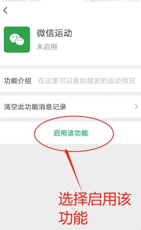 微信如何开启微信运动