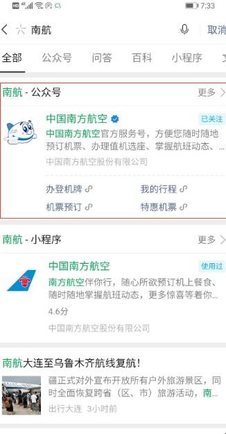 南航公众号办理登机牌流程是什么