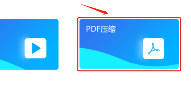 怎样压缩pdf文件大小