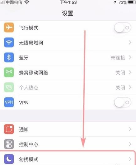 苹果手机勿扰模式怎么设置