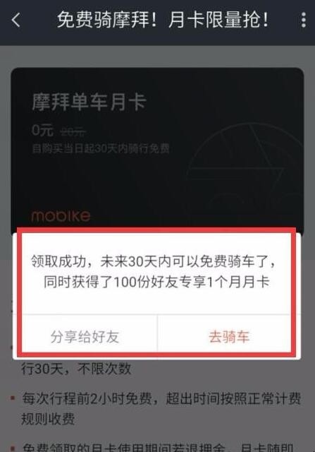 摩拜单车月卡在哪领取