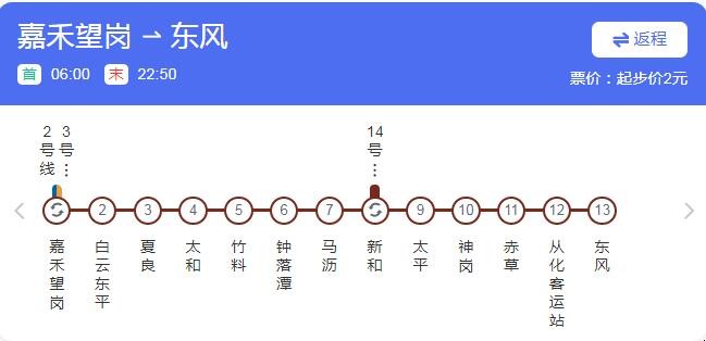 广州地铁14号线的终点站是哪一个