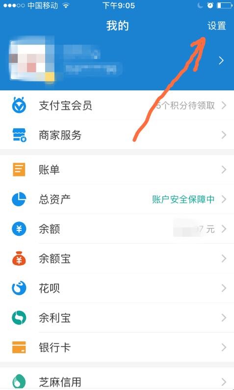 支付宝APP如何取消首选花呗付款