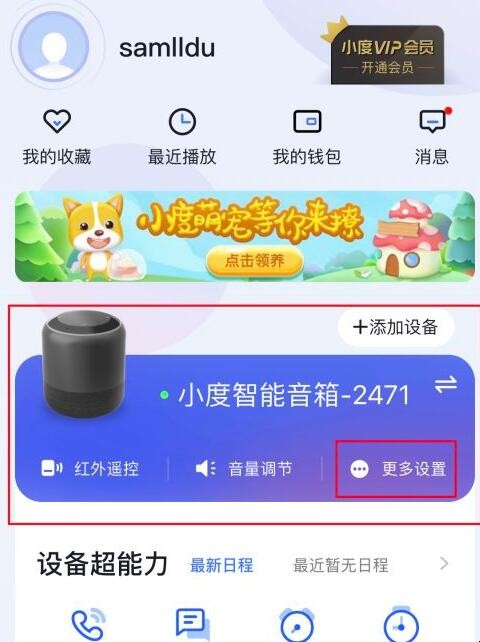 小度智能音箱如何升级