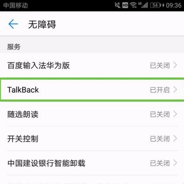 华为手机怎么关闭无障碍模式