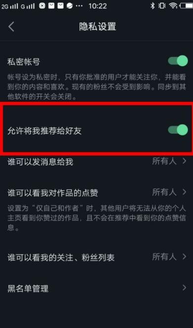 抖音怎么关闭通讯录推荐