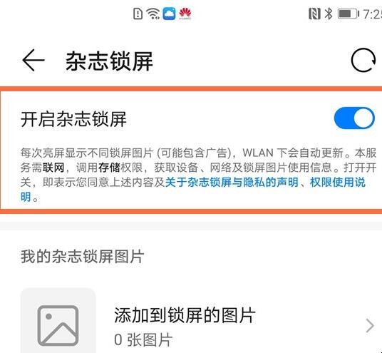 华为nova8se怎么设置锁屏壁纸