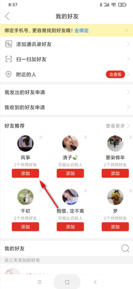 拼多多怎么样才可以加好友