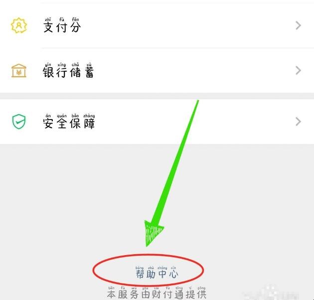 微信吞钱如何处理