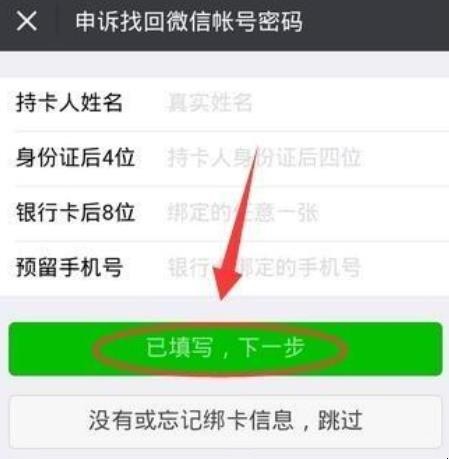 不用手机号怎么找回微信密码