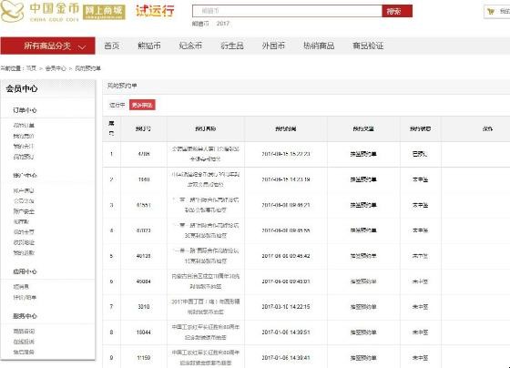 中国金币网官网预约入口是什么