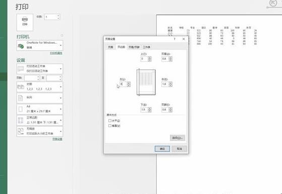 excel打印怎么铺满整个界面