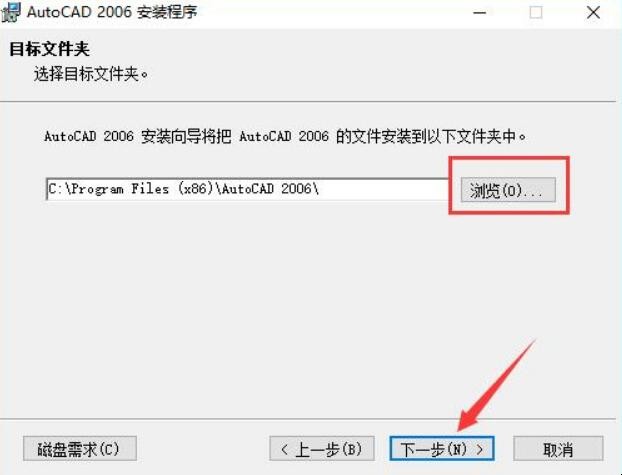 CAD2006如何安装