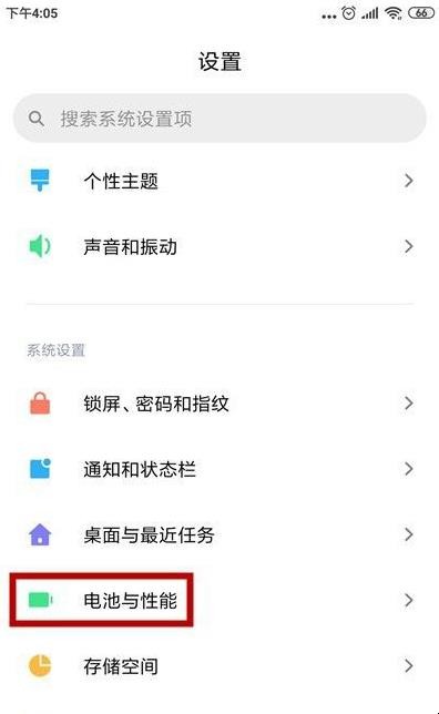 小米手机怎么关闭省电模式