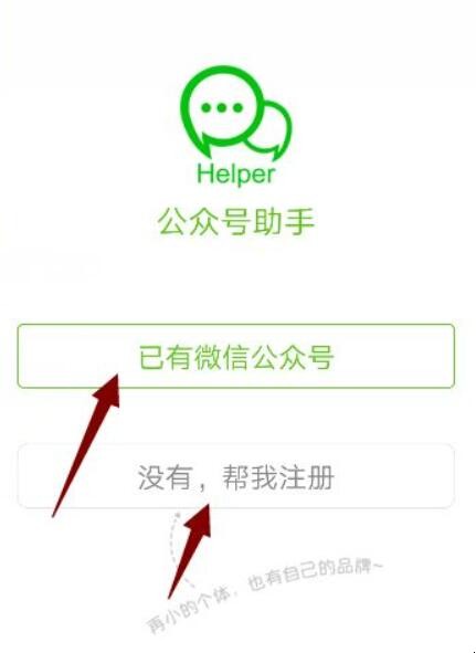 微信公众号助手怎么用