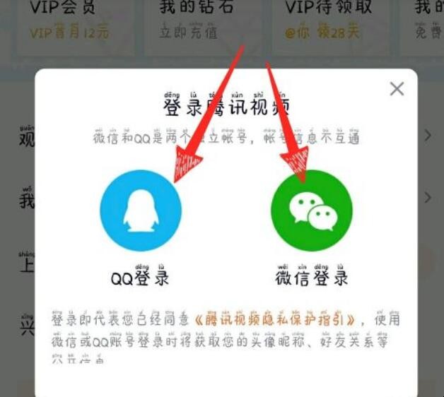 腾讯视频如何登录别人的会员账号