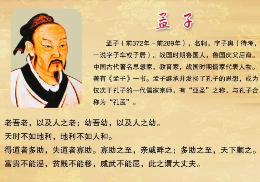 孟子的思想主张是什么