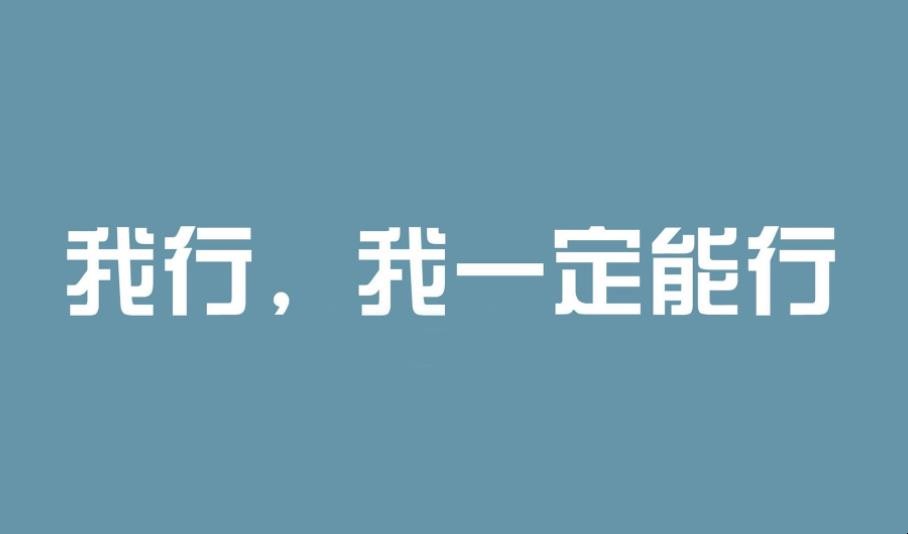 预祝考试成功的诗句有哪些