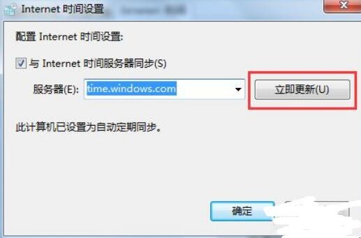 电脑时间同步出错怎么办
