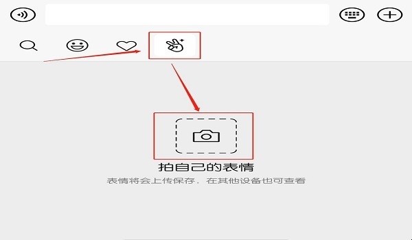 微信怎样自制表情包