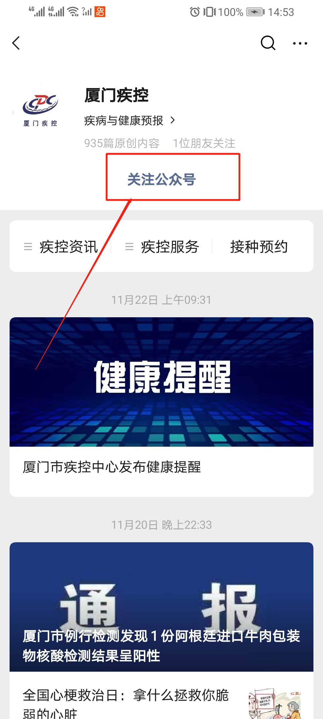 厦门疾控公众号怎么关注