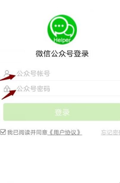 微信公众号助手怎么用