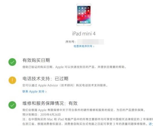 ipad 查询序列号怎么查