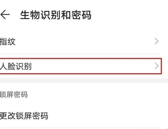 华为手机面部解锁怎么设置
