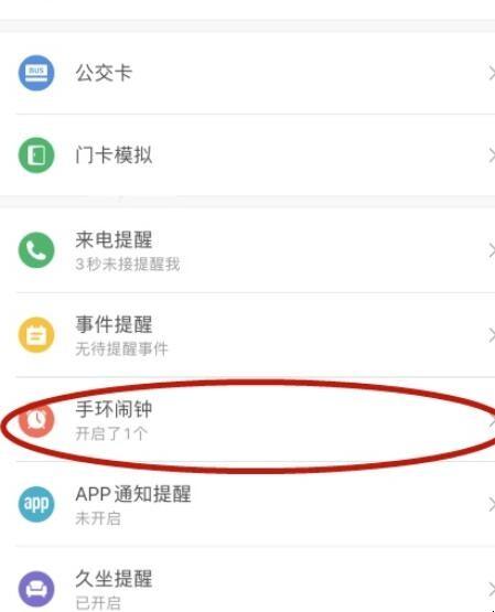 小米手环5闹钟怎么设置