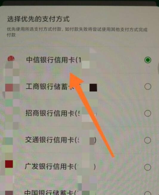 微信怎么设置支付顺序