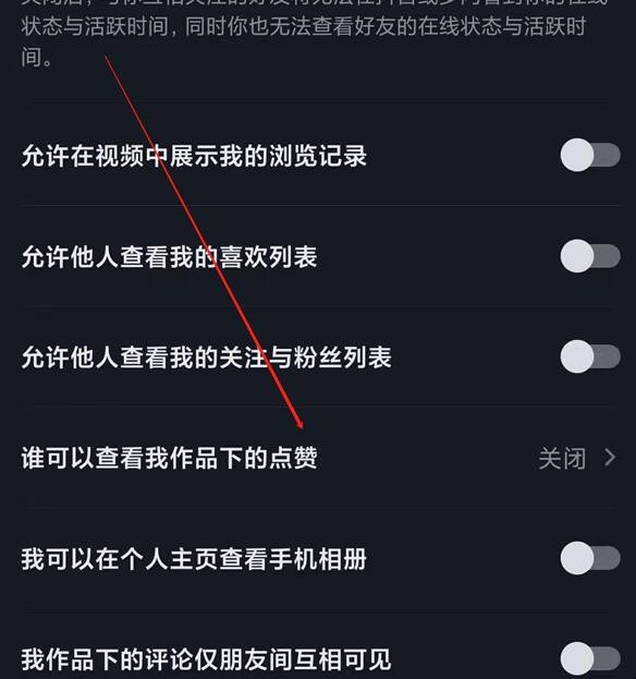 抖音怎么隐藏别人的点赞