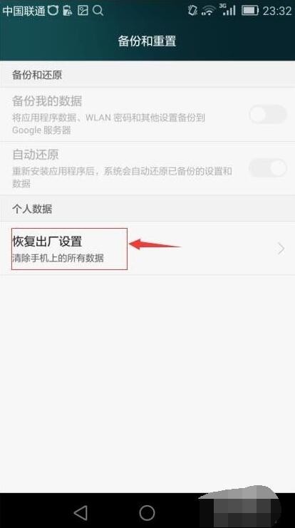 怎样将手机恢复到出厂设置