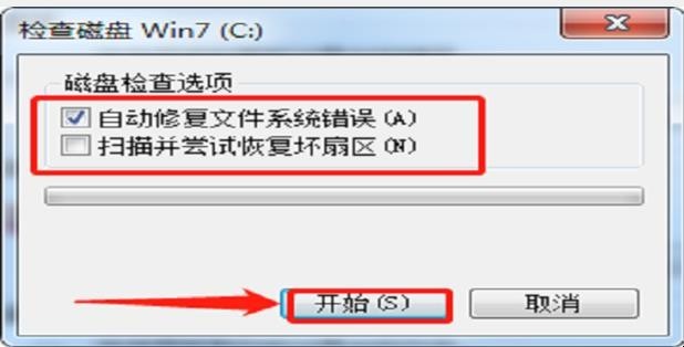 怎么用Windows系统自带工具修复硬盘