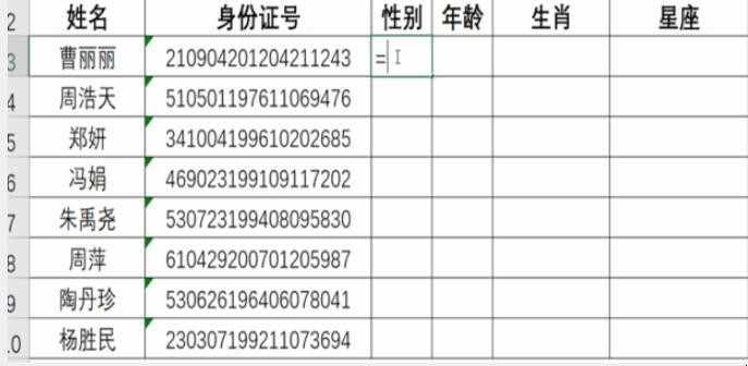 身份证号码如何提取出星座和生肖