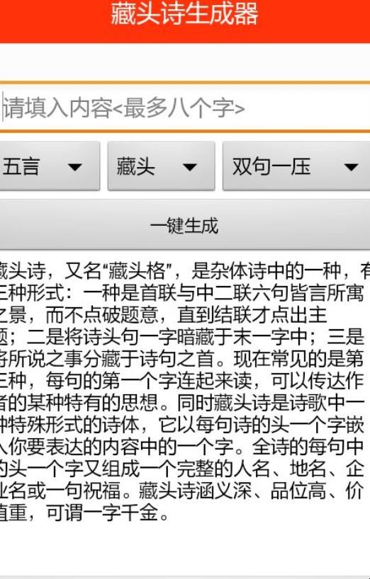 藏头诗生成器如何使用