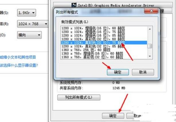 电脑屏幕分辨率怎么调