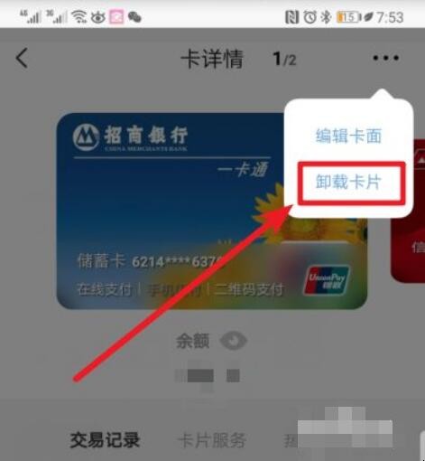 云闪付怎么解绑银行卡