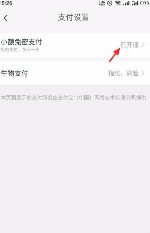 淘宝免密支付怎么取消