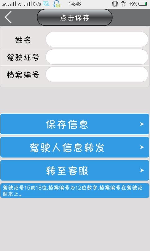 如何利用手机查询驾驶证扣分情况