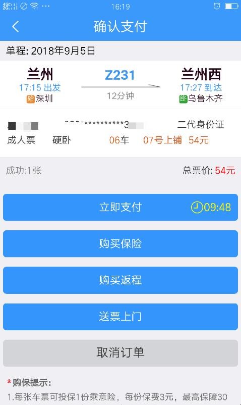 铁路12306怎么用