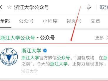 浙江大学公众号如何关注