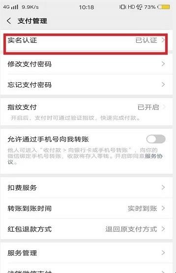 微信实名认证怎么弄