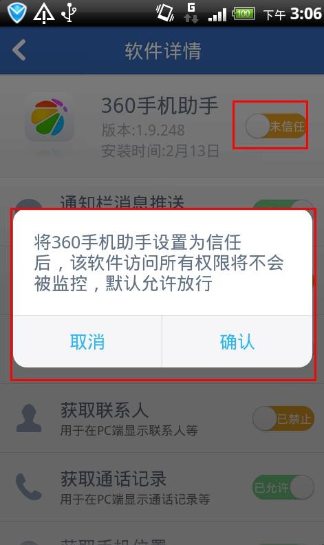 手机恶意软件怎么彻底清除