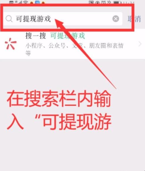 如何在微信上查找可以赚钱并提现的小游戏